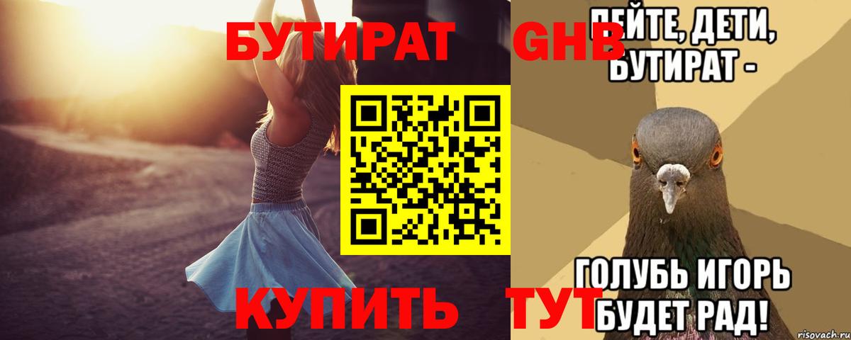 Бутират вода  БУТИРАТ  Сыктывкар  Вход с VPN 