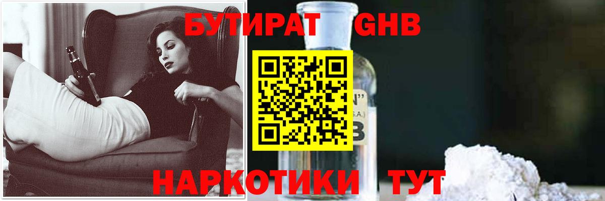 БУТИРАТ буратино Сыктывкар