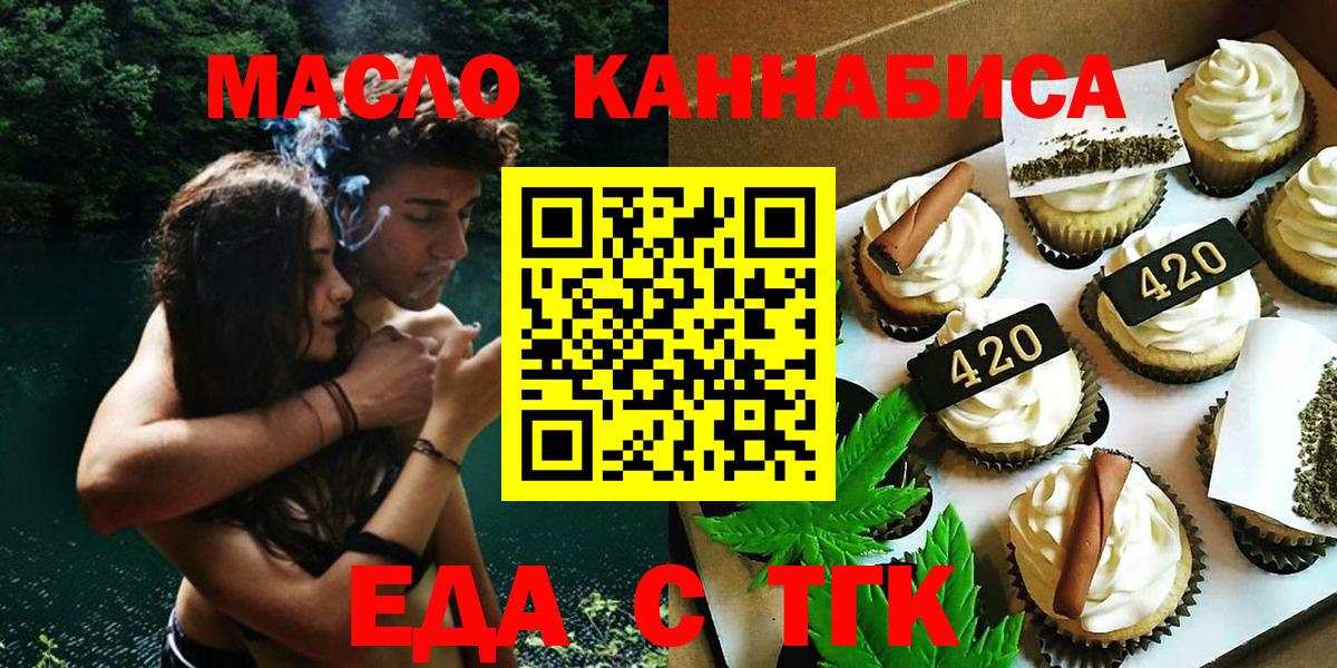 Сыктывкар  Еда ТГК конопля  Вход с VPN 