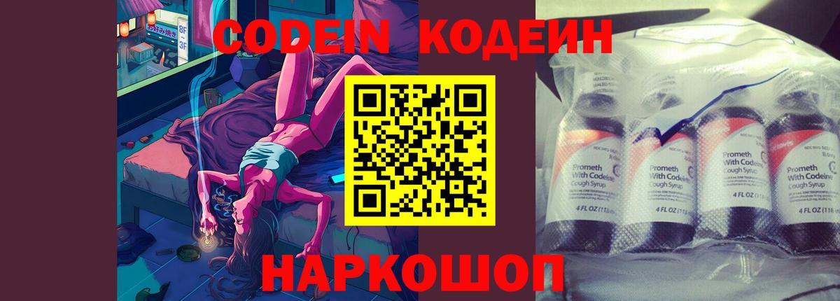 Сыктывкар  Кодеиновый сироп Lean Purple Drank  Вход с VPN  Кодеиновый сироп Lean Purple Drank 