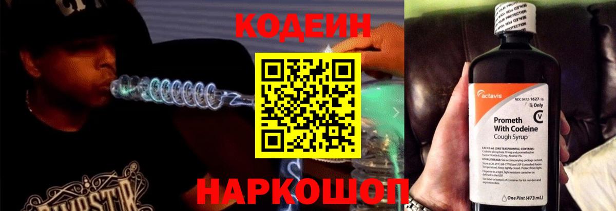Кодеин Purple Drank Сыктывкар