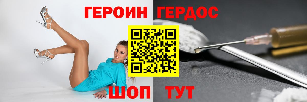 ГЕРОИН Heroin Сыктывкар