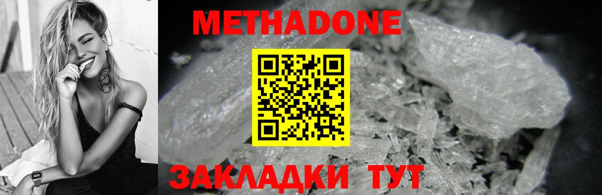 МЕТАДОН methadone  Вход с VPN  Сыктывкар 